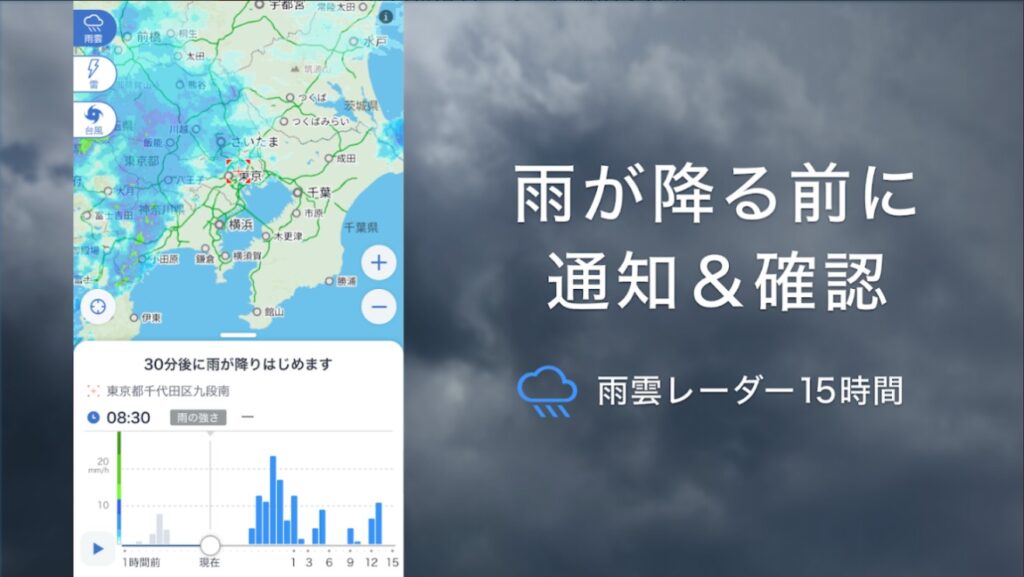 Yahoo!天気　雨雲レーダー　２歳の雨の日の過ごし方